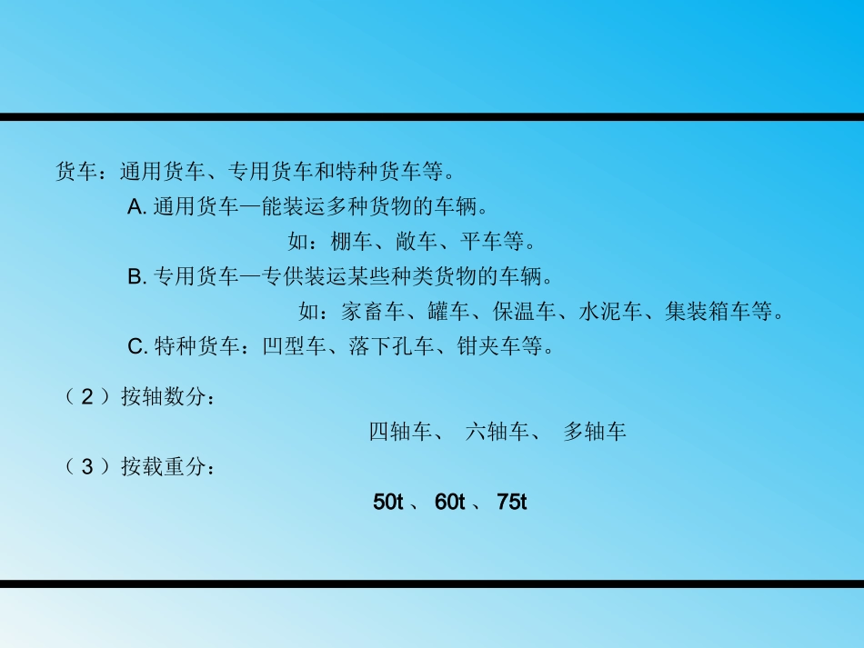 铁道概论第四章铁路车辆_第3页