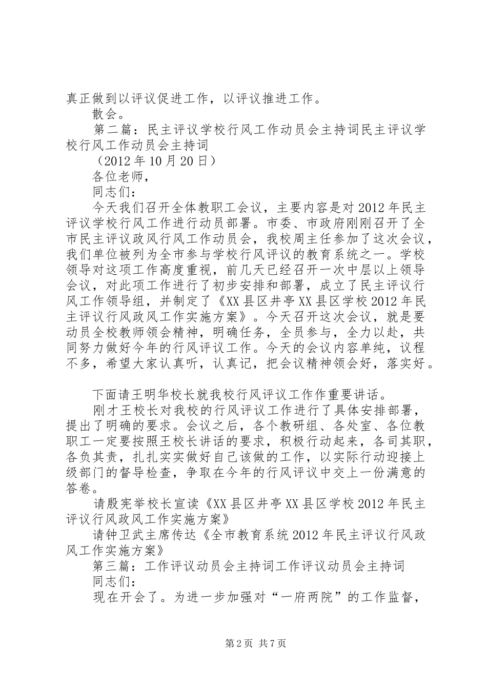 民主评议动员会主持词_第2页