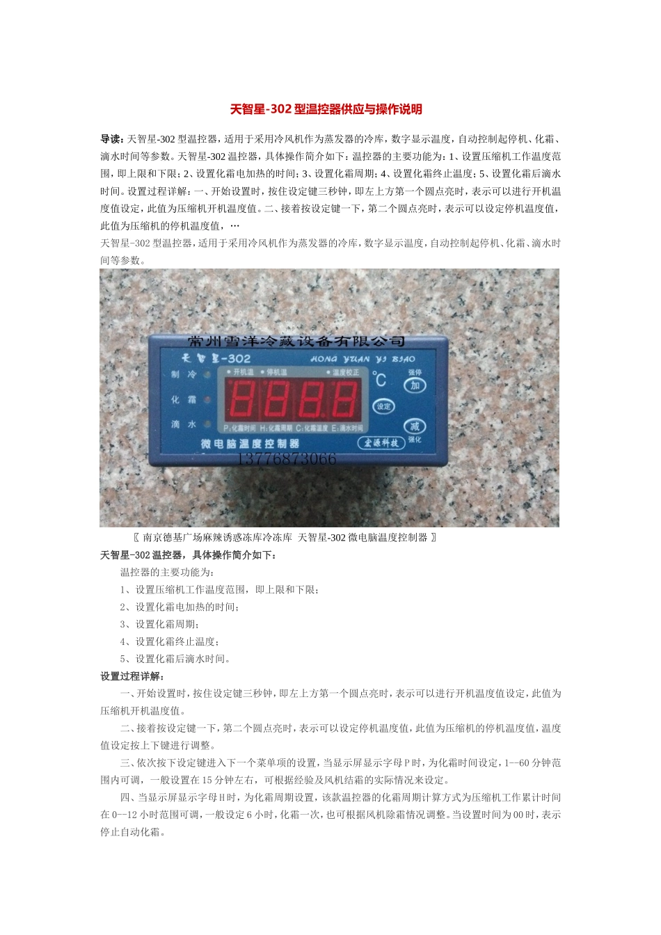 冻库温控器使用说明书_第1页