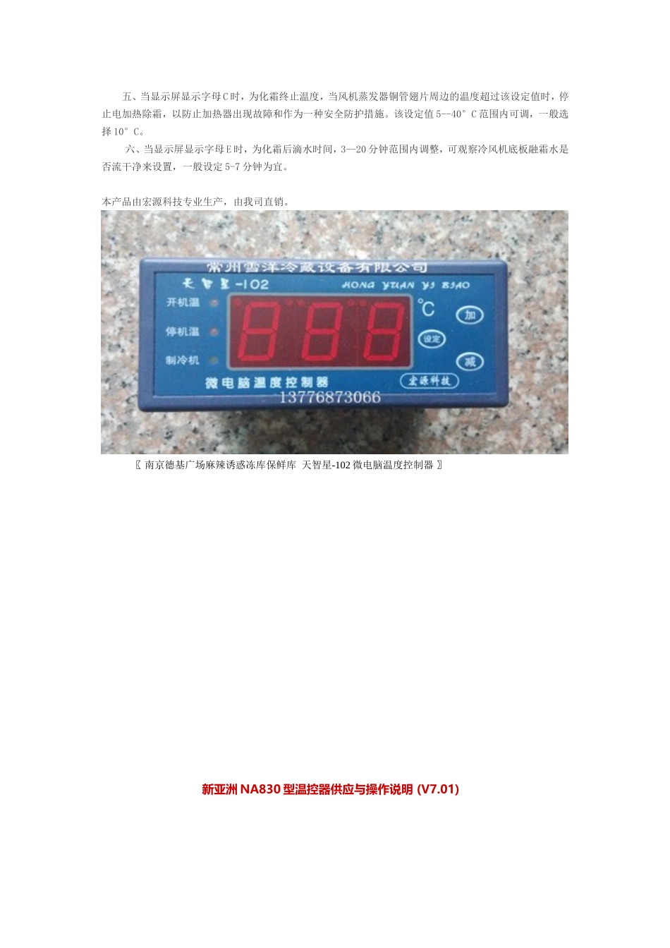 冻库温控器使用说明书_第2页