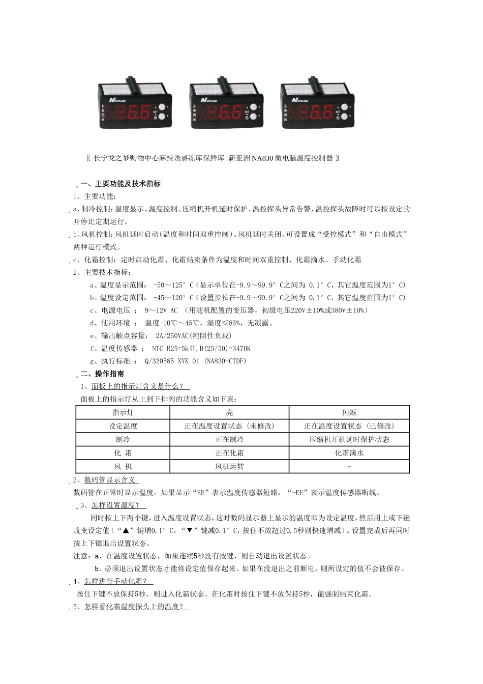 冻库温控器使用说明书_第3页