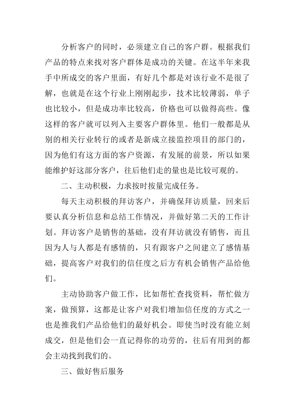 九月份销售工作总结_第2页