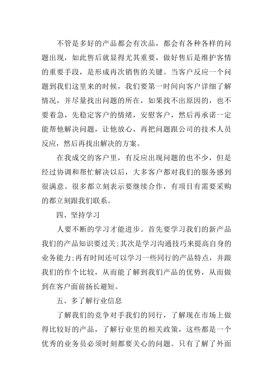 九月份销售工作总结_第3页