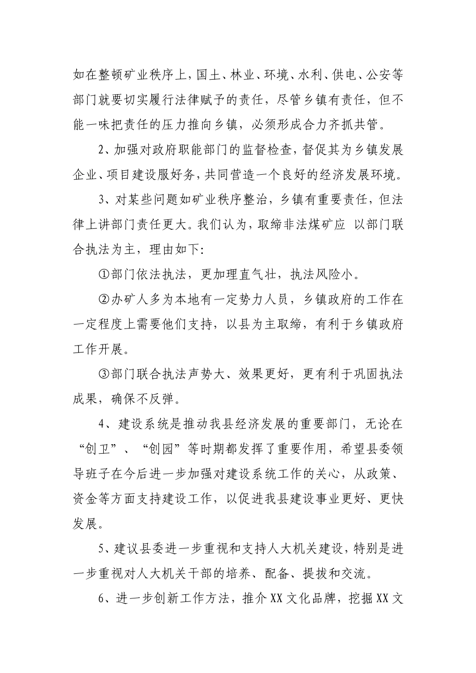 对县委常委领导班子及其成员的意见和建议_第2页