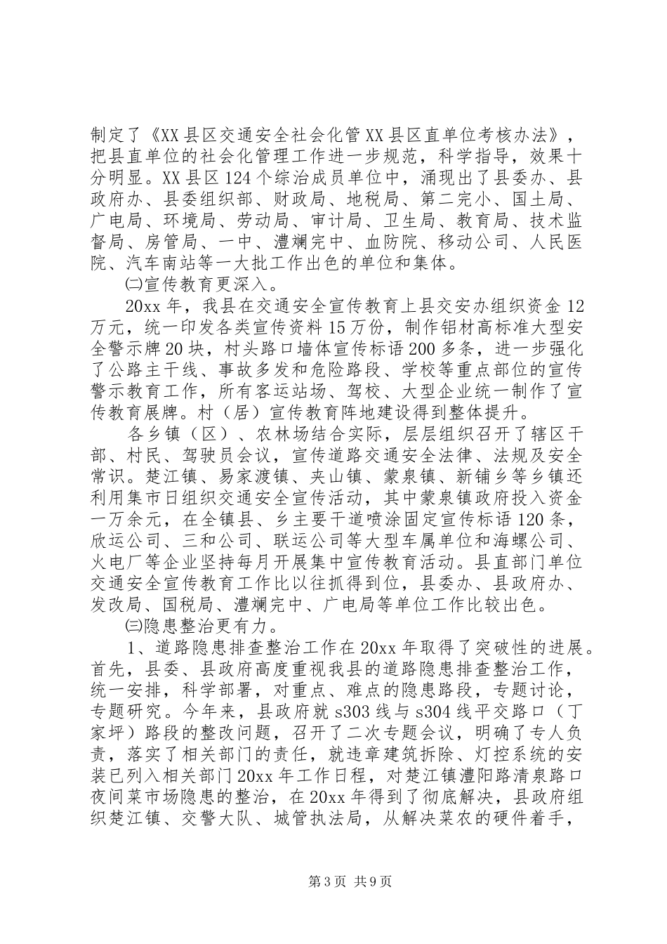 春运团委领导讲话_第3页