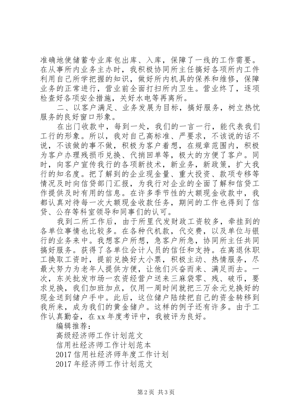 20XX年经济师工作计划范文 _第2页