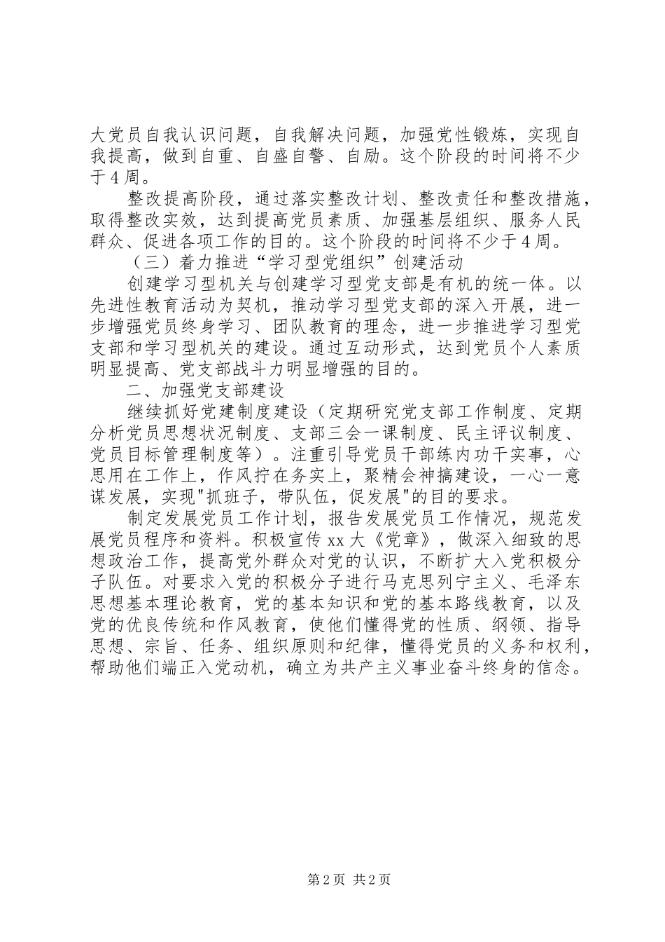 水利局XX年党支部工作计划-20XX年党支部工作计划表_第2页