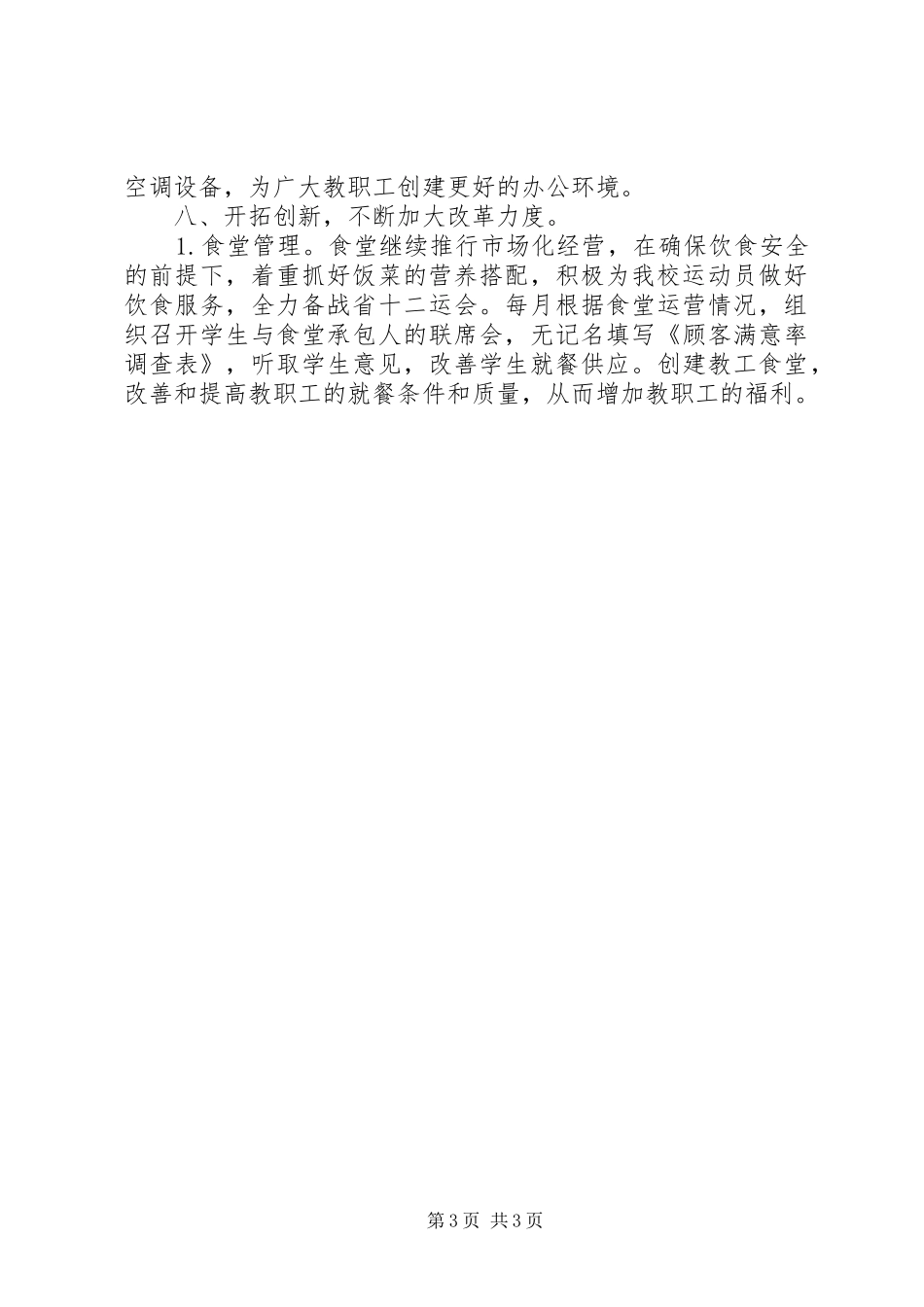 医院总务科年度工作计划 _第3页