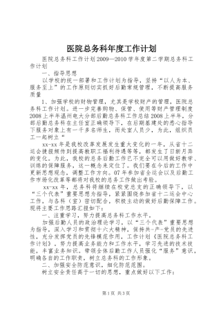 医院总务科年度工作计划 