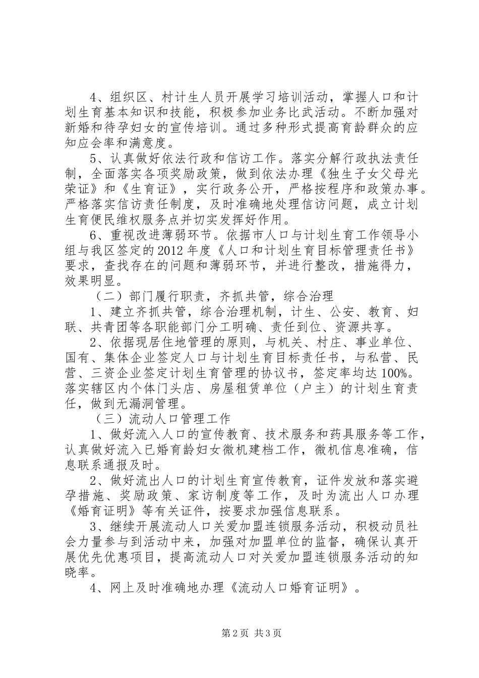 度假区计划生育工作计划 _第2页