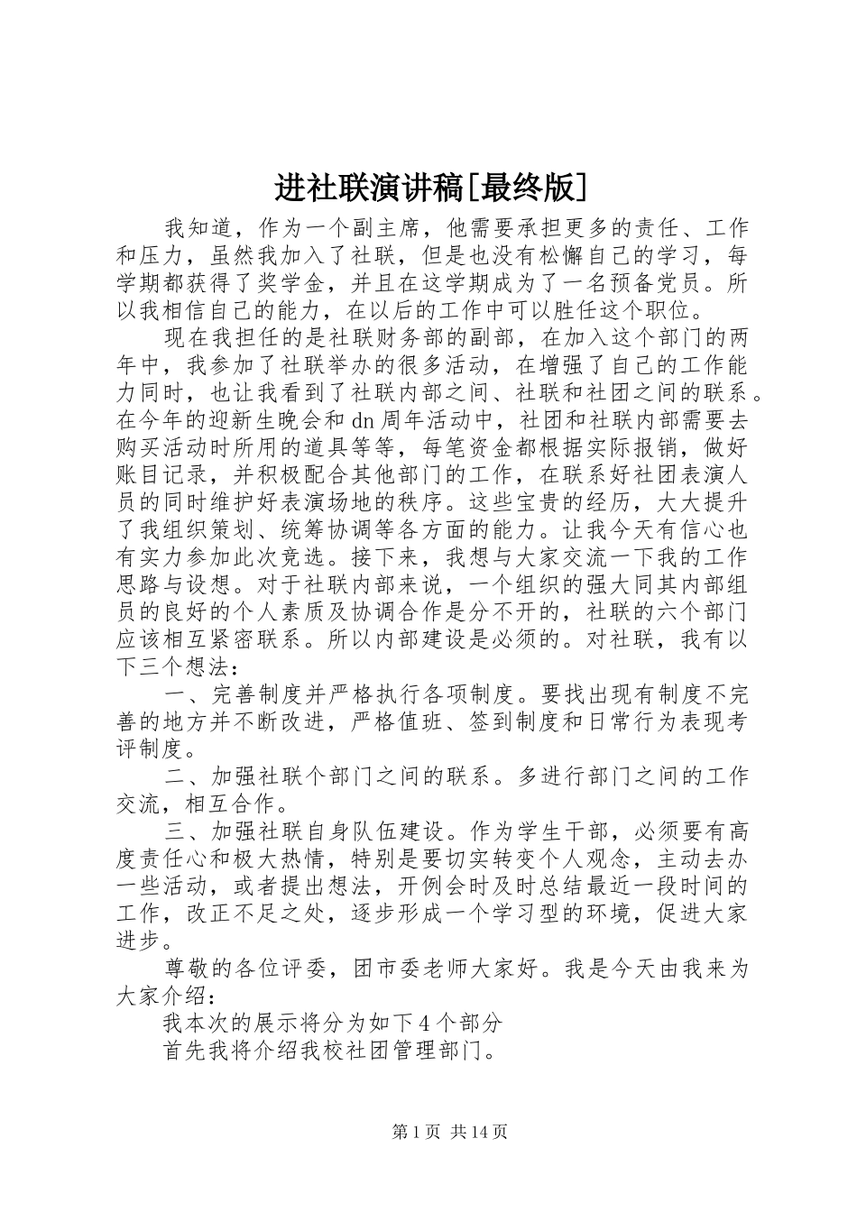 进社联演讲稿[最终版]_第1页