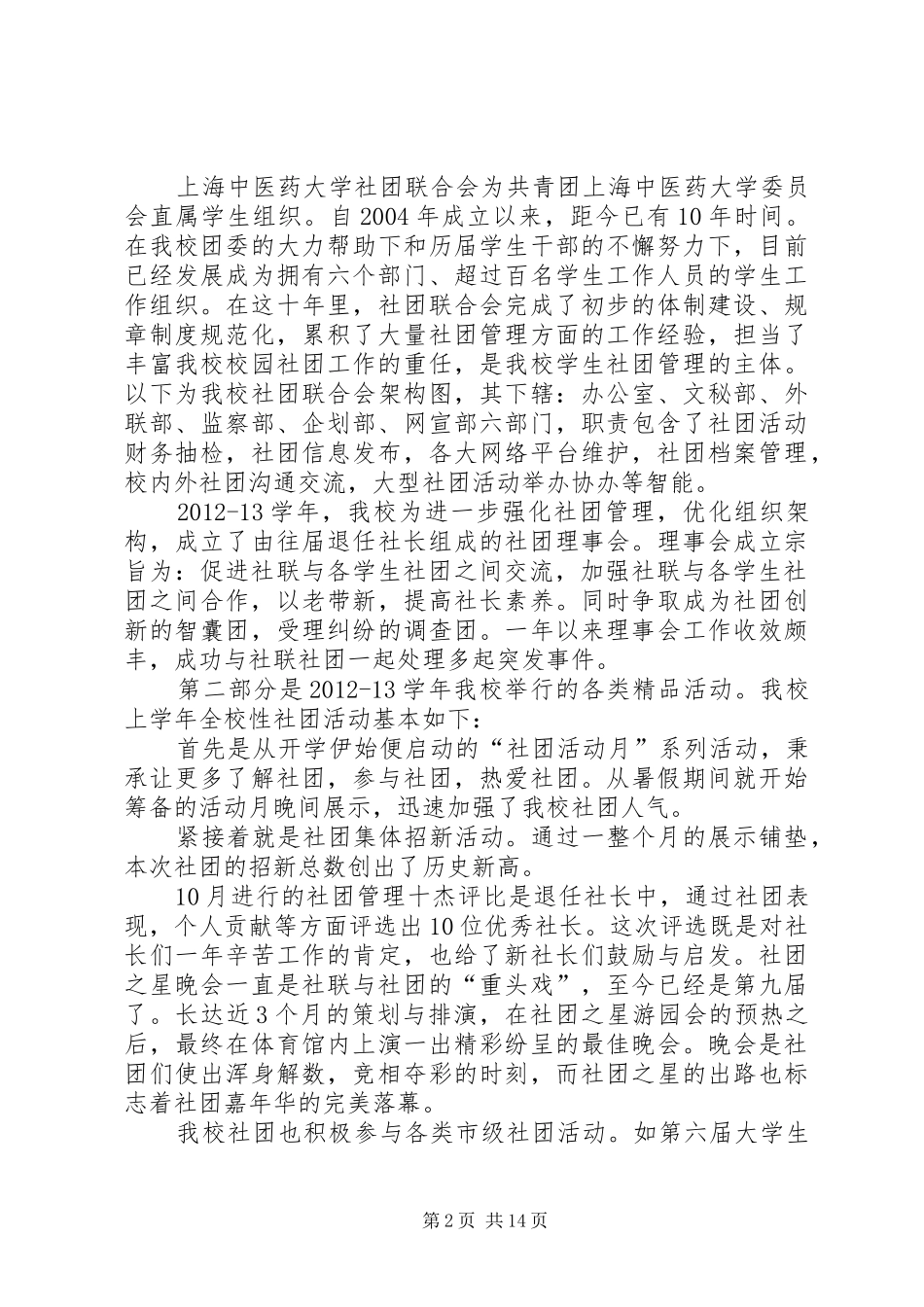 进社联演讲稿[最终版]_第2页