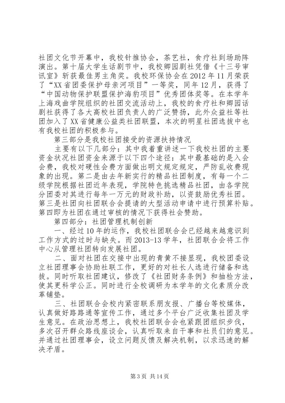 进社联演讲稿[最终版]_第3页