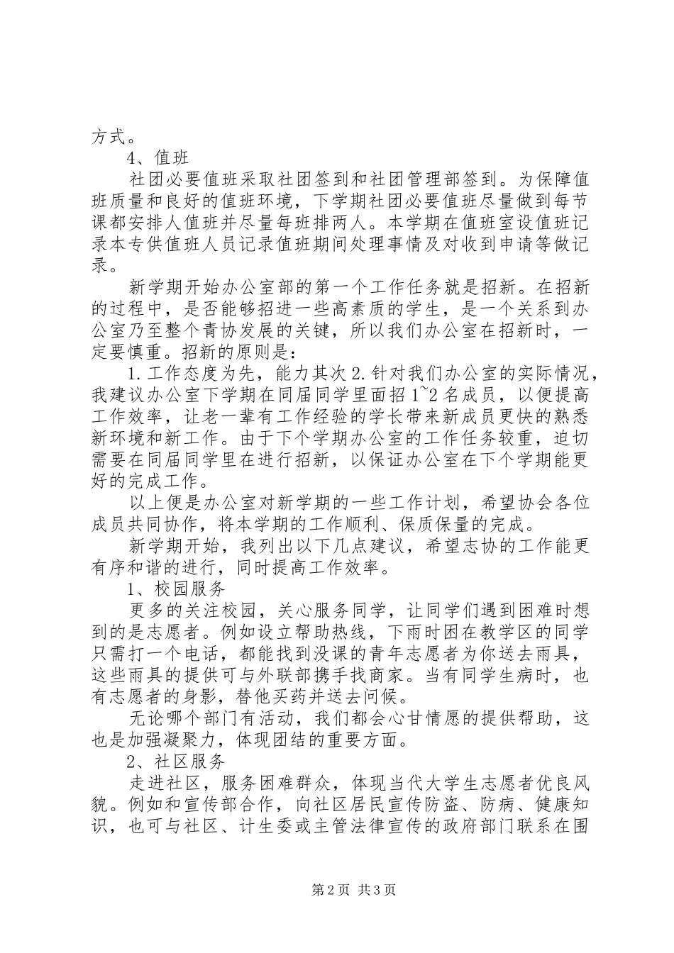 XX年志愿者协会办公室工作计划范文 _第2页