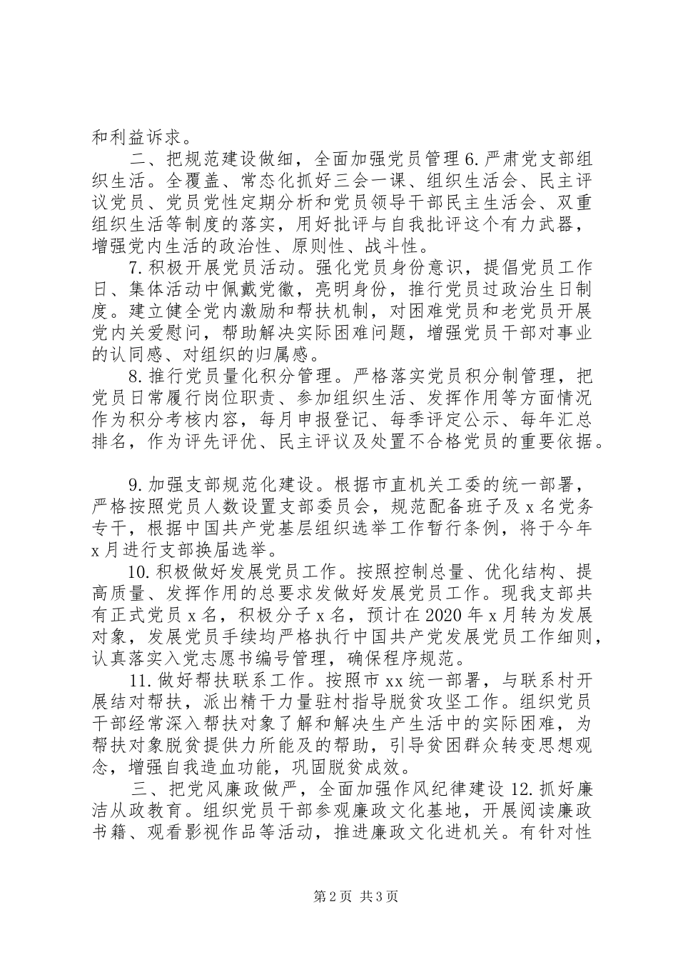 20XX年党支部月度工作计划_第2页