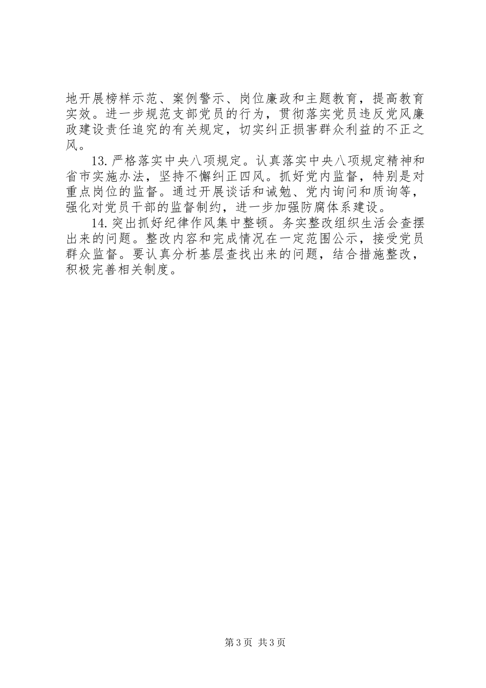 20XX年党支部月度工作计划_第3页