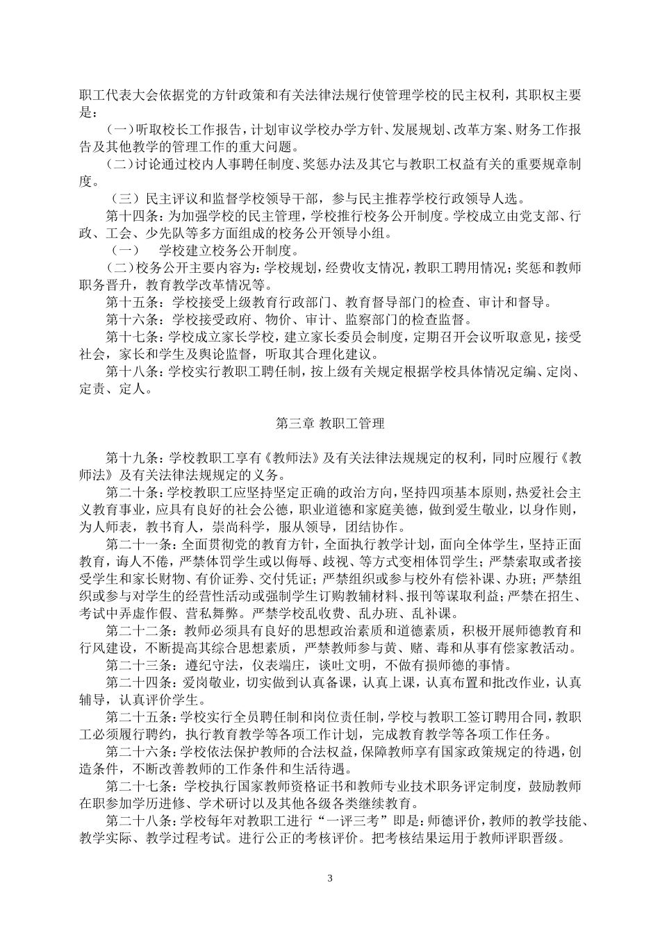 学校章程及规章制度_第3页