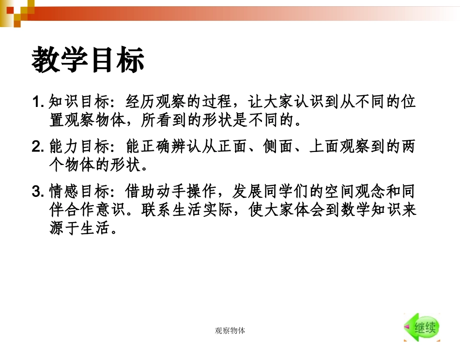 新人教版二年级数学上册《观察物体 (二)》PPT课件_第2页