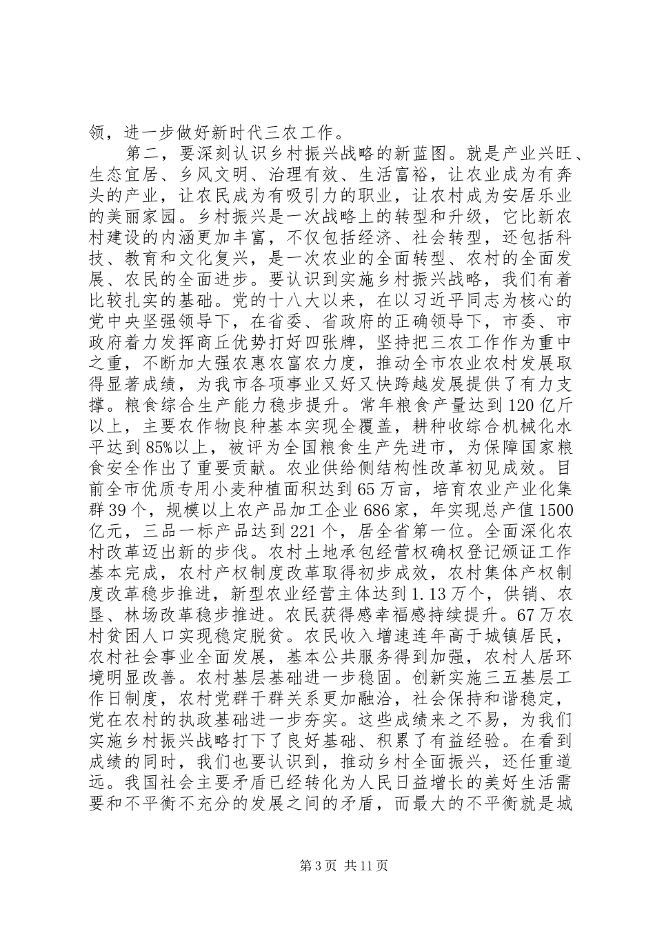 在市委农村工作会议暨实施乡村振兴战略推进会议上的讲话_第3页