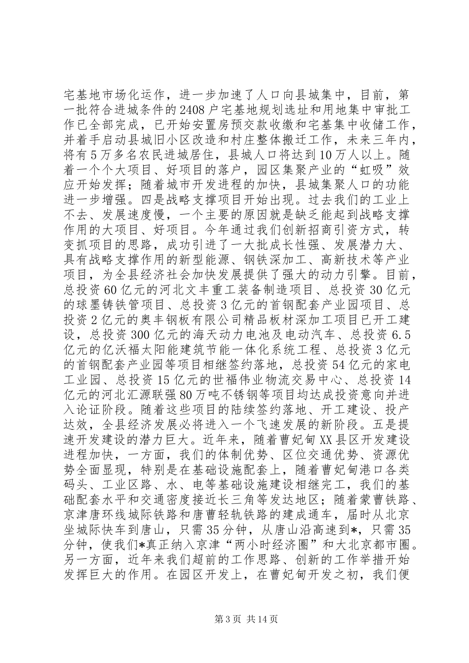 县重点项目建设调度会议上的讲话_第3页