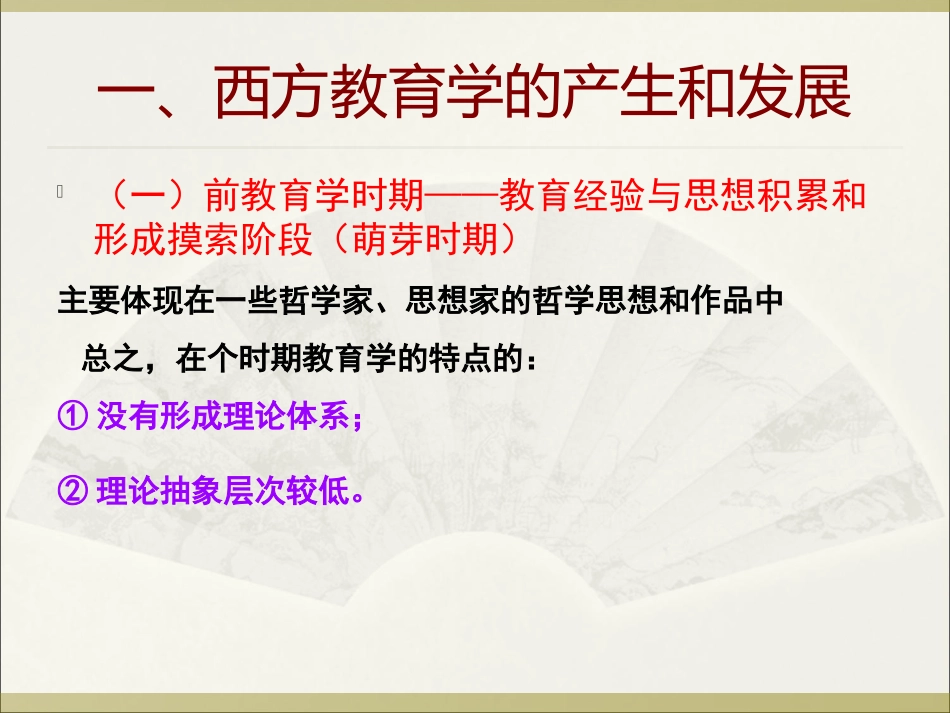 教育学-图文全套课件_第3页