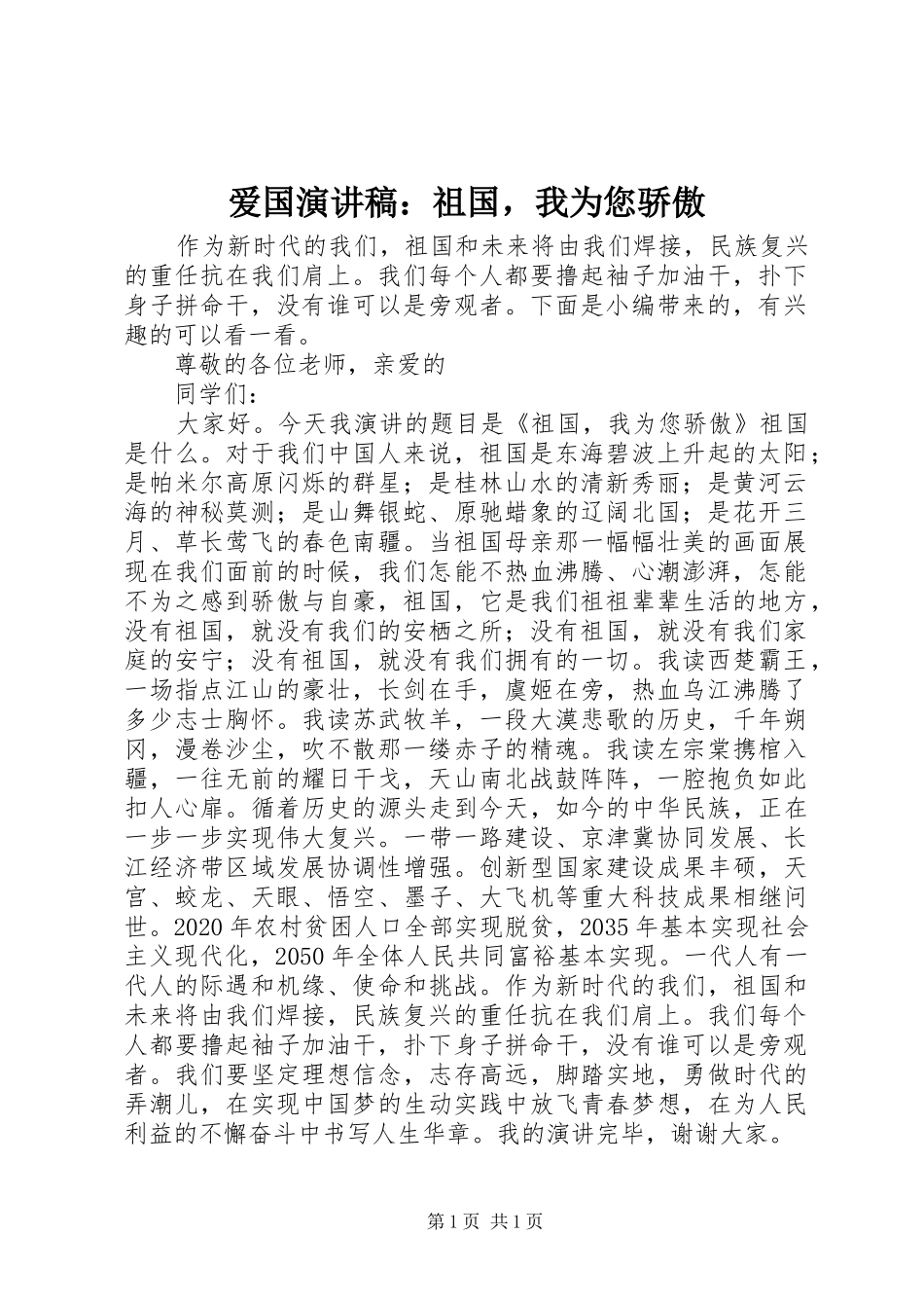 爱国演讲稿：祖国，我为您骄傲_第1页