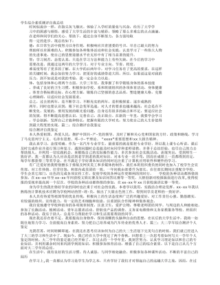 综合测评自我鉴定