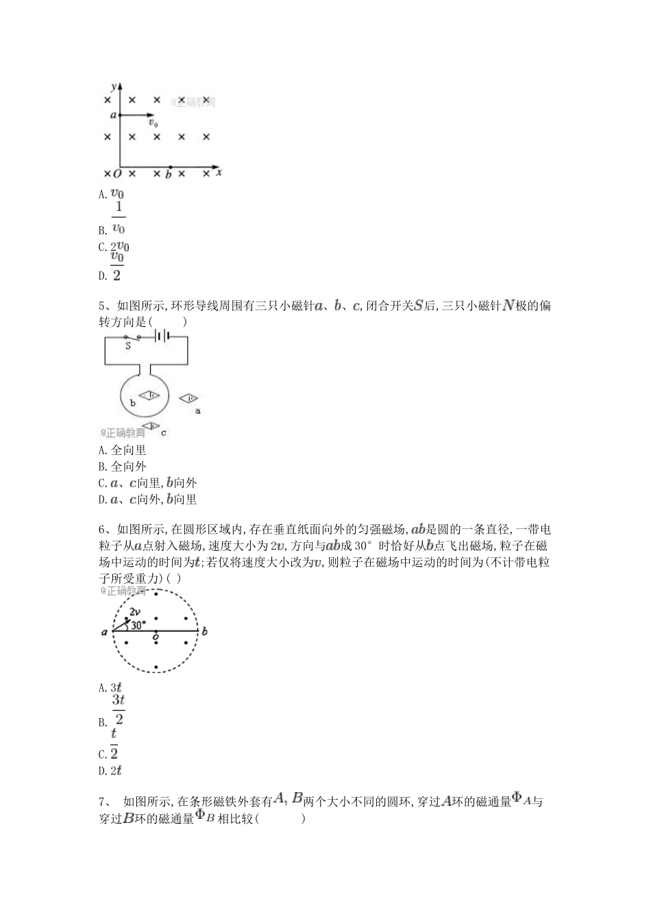 高二物理周末训练五_第2页