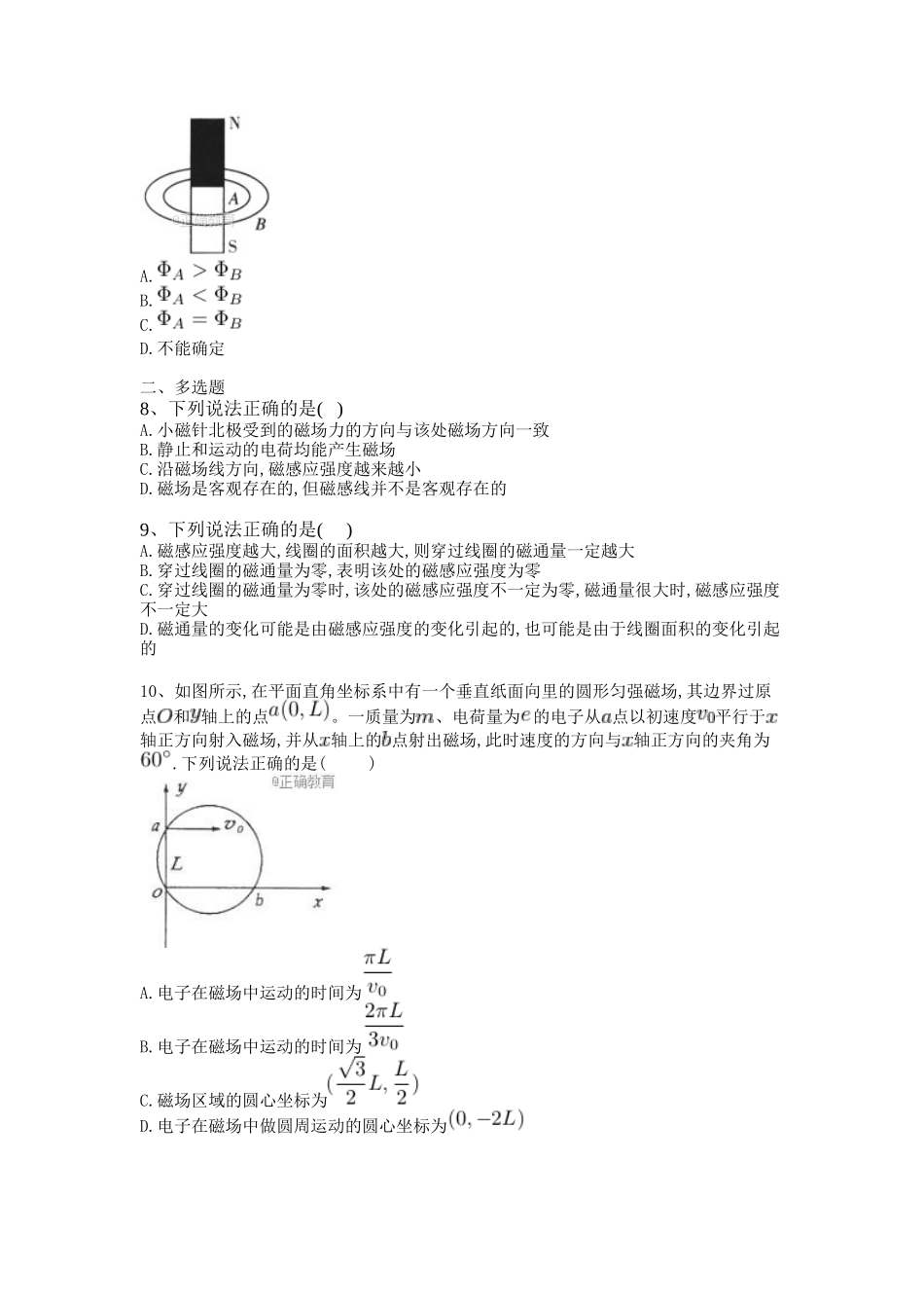 高二物理周末训练五_第3页