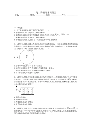 高二物理周末训练五