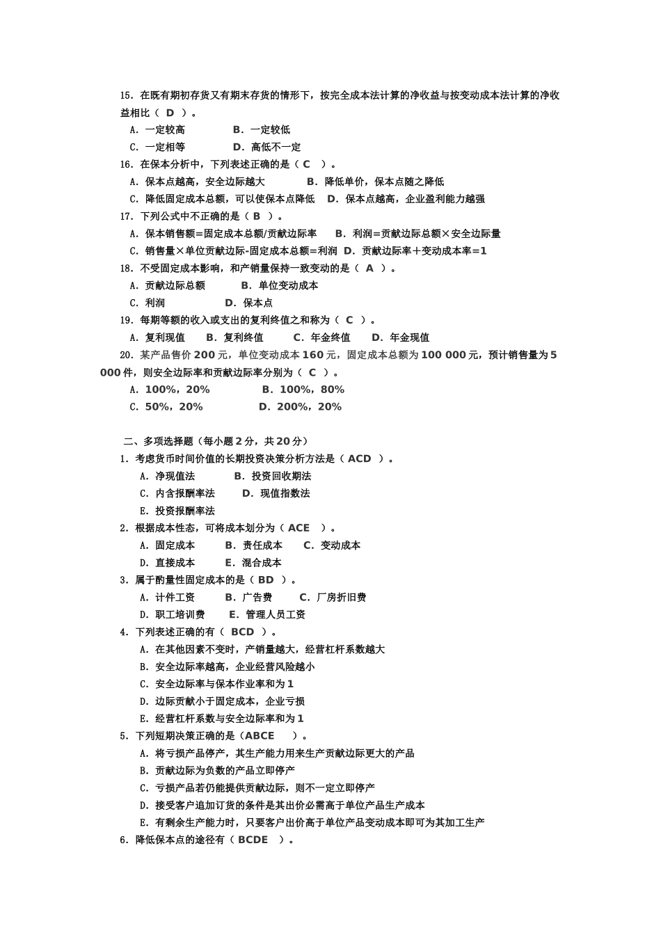 管理会计试题及答案_第2页