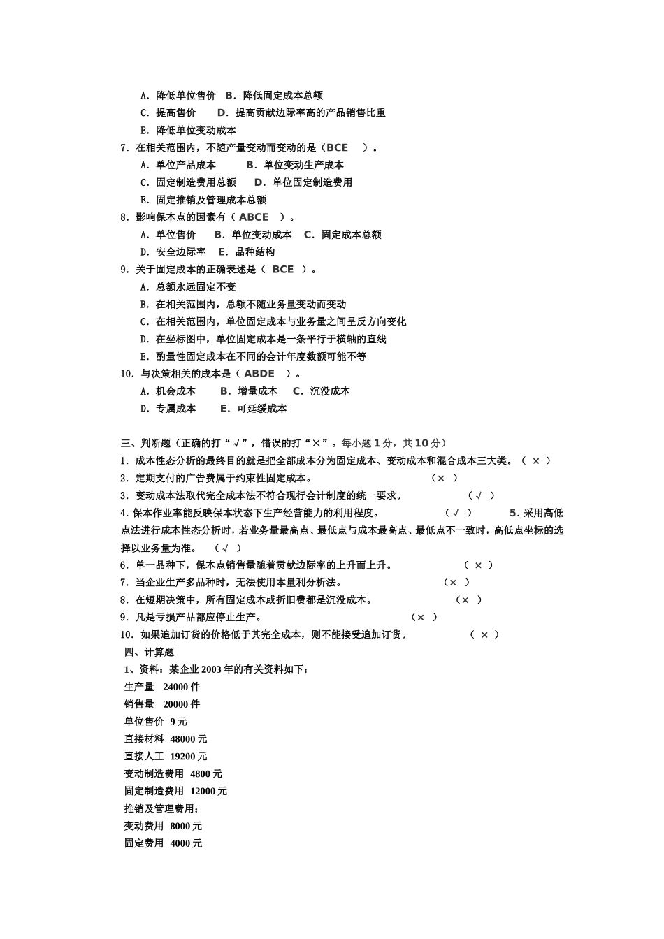 管理会计试题及答案_第3页