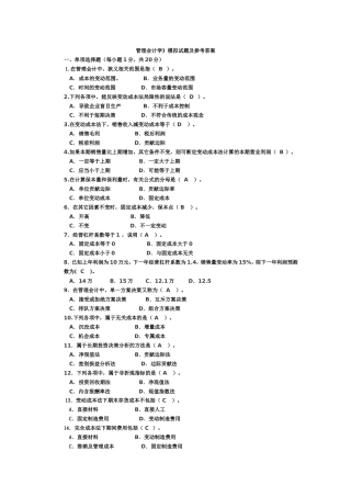 管理会计试题及答案