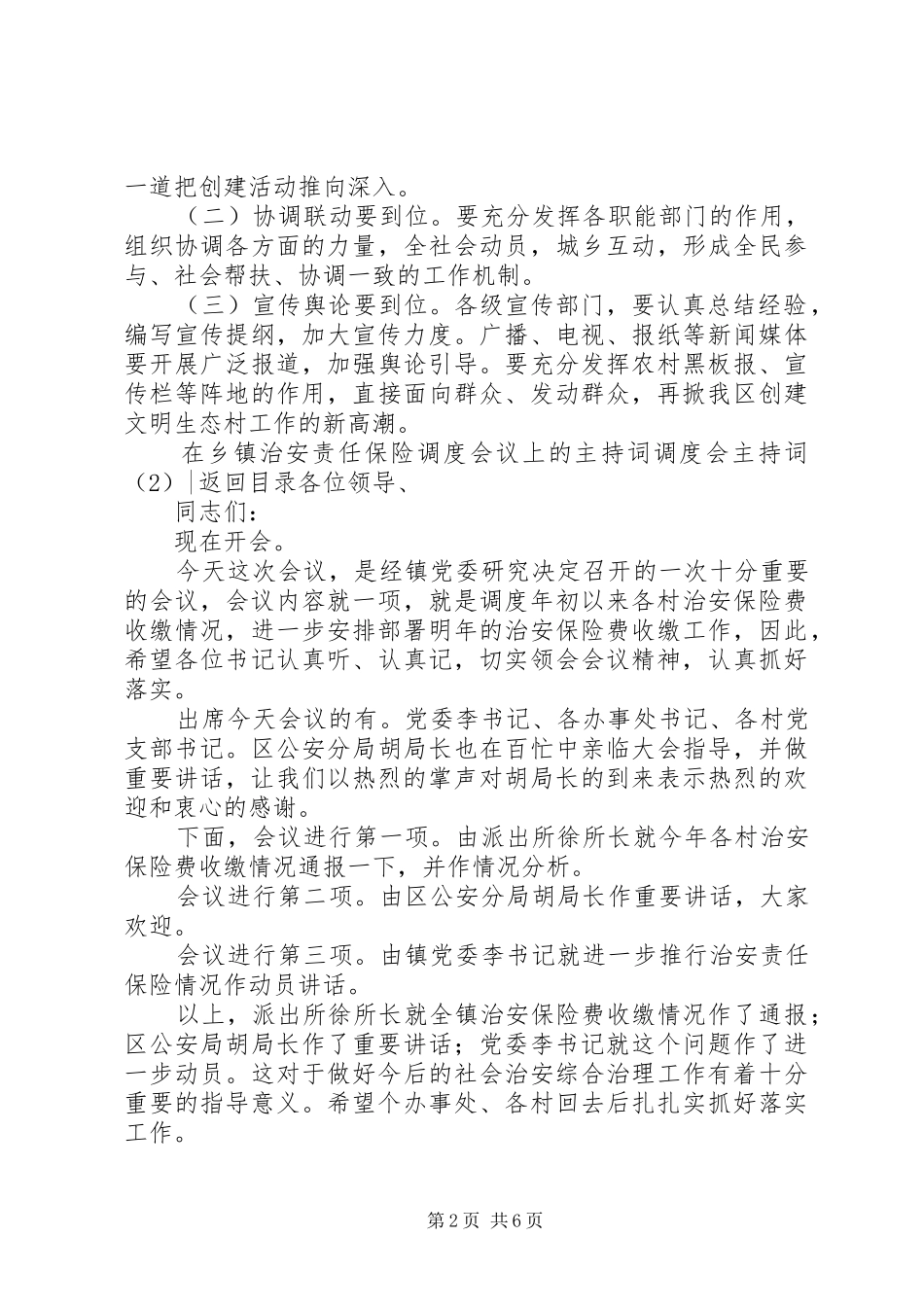 调度会主持词4篇_第2页