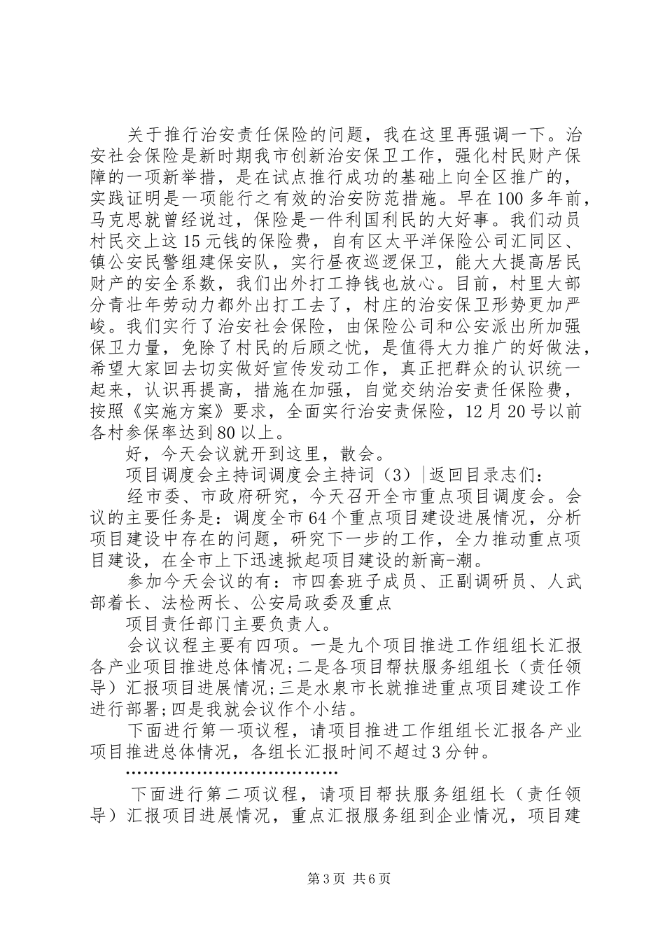 调度会主持词4篇_第3页