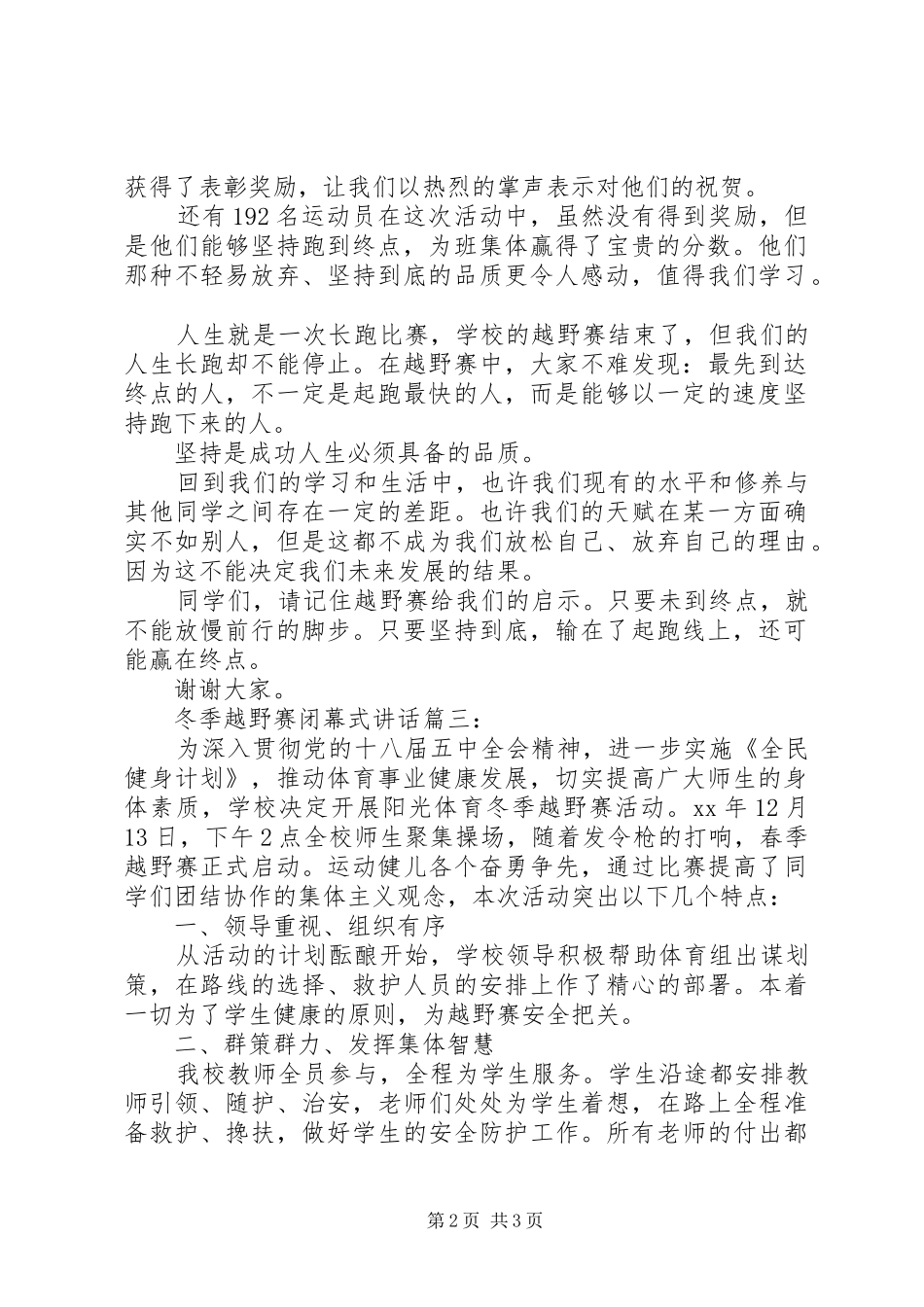 冬季越野赛闭幕式讲话3篇_第2页