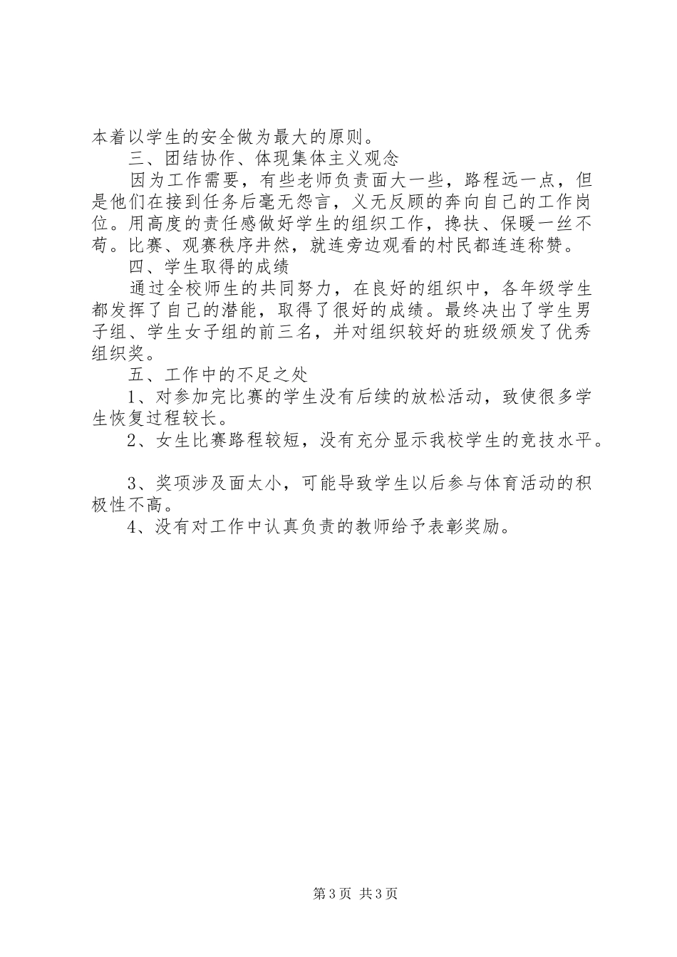 冬季越野赛闭幕式讲话3篇_第3页