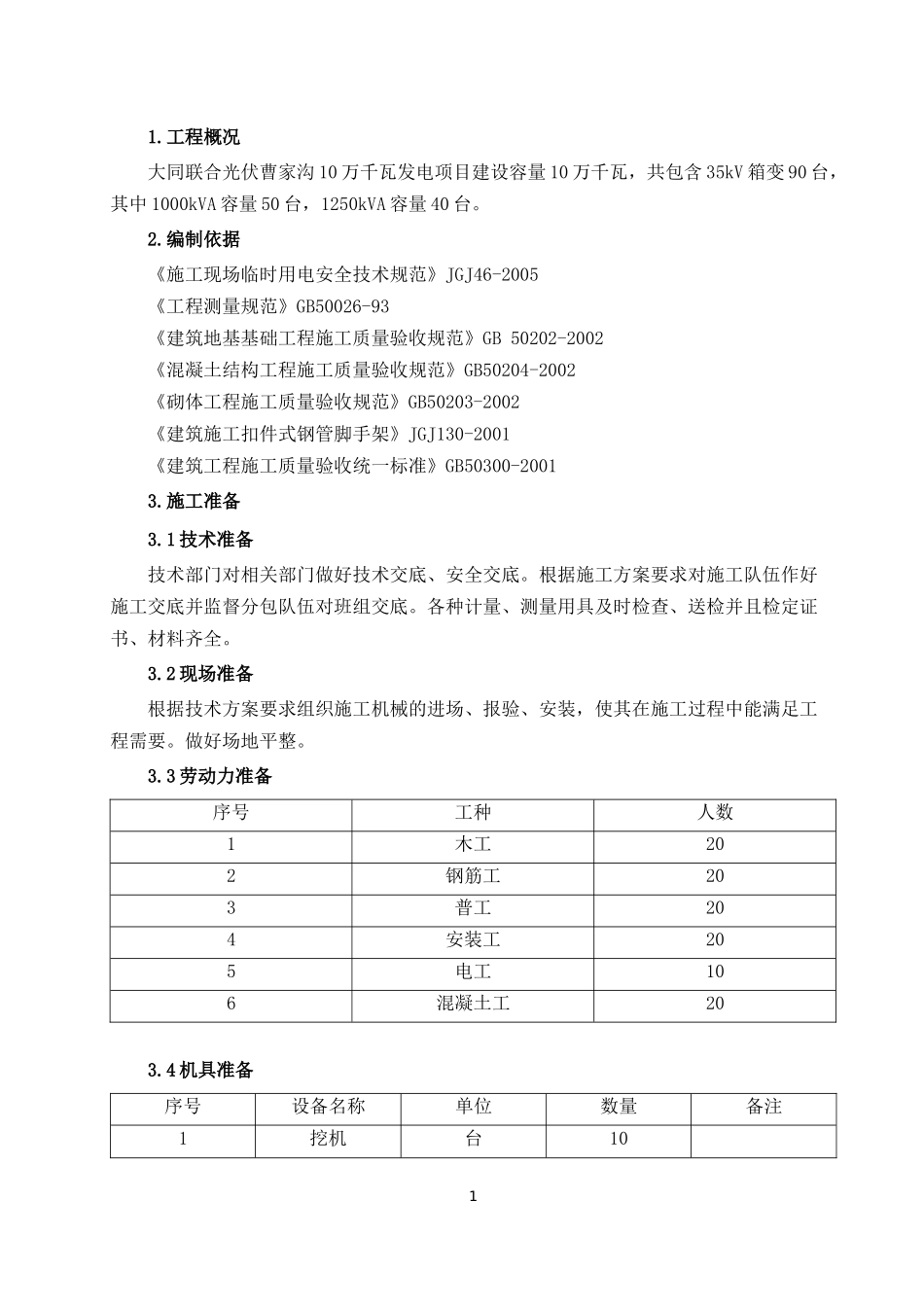 箱变基础专项施工方案_第3页