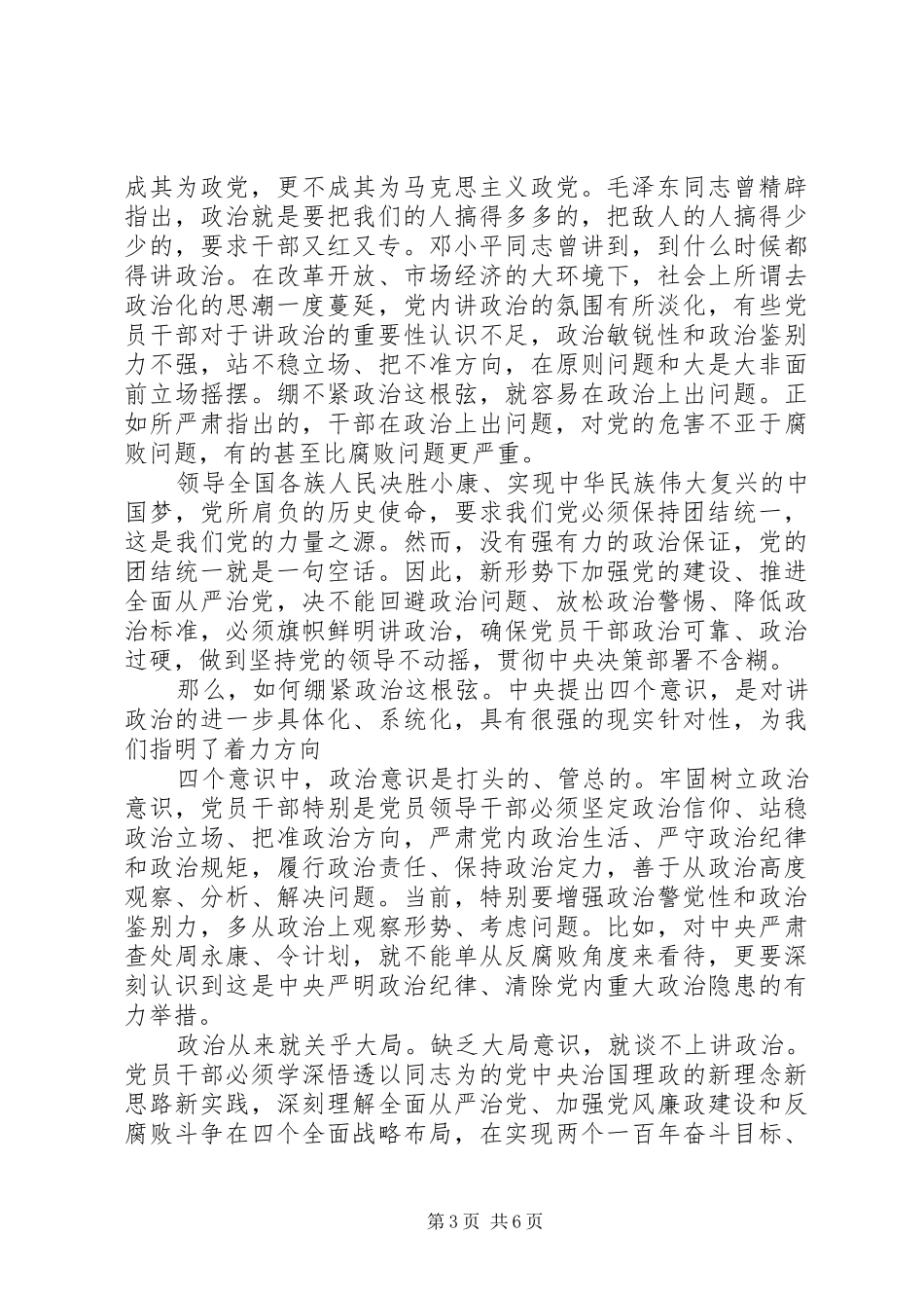 牢固树立核心意识优秀发言稿_第3页