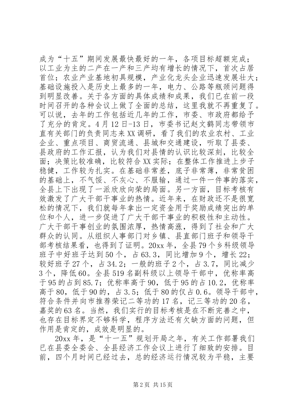 在县目标考核、农业农村、政法信访暨党的建设工作大会上的讲话_第2页