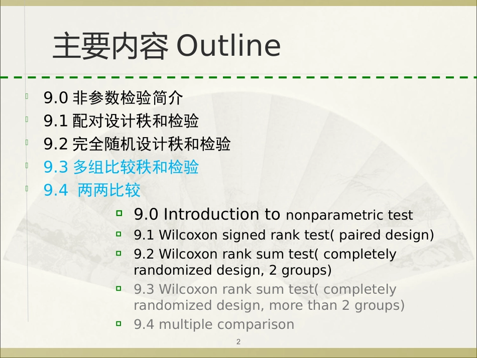 秩和检验【统计学】_第2页