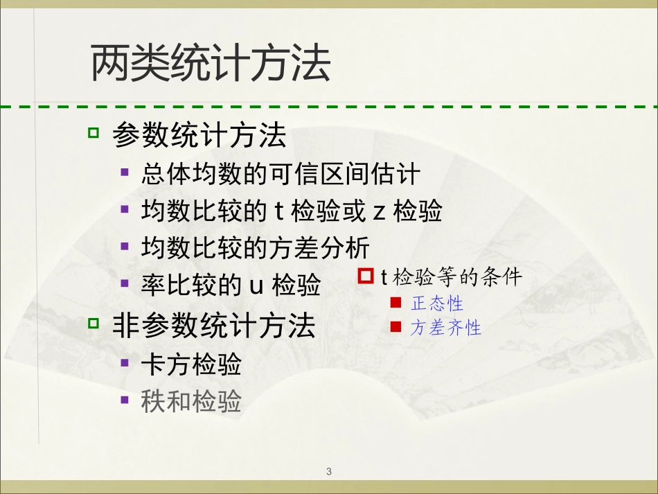 秩和检验【统计学】_第3页