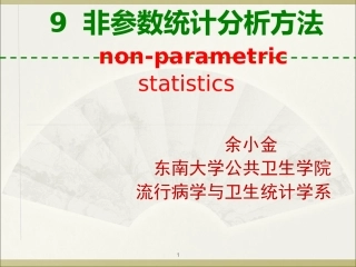 秩和检验【统计学】