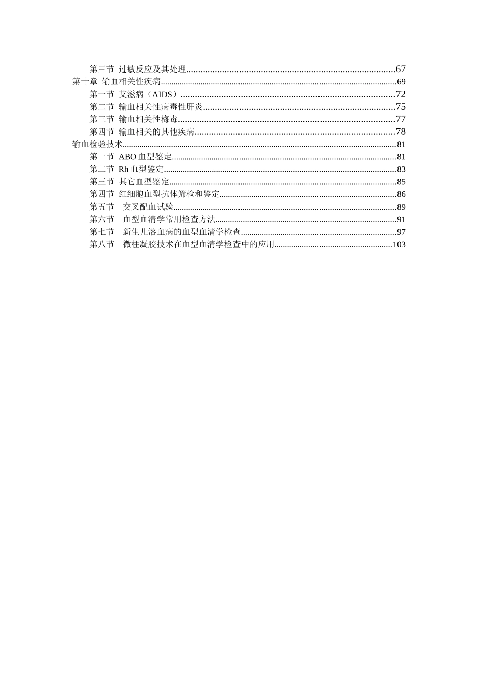 临床输血指南_第3页