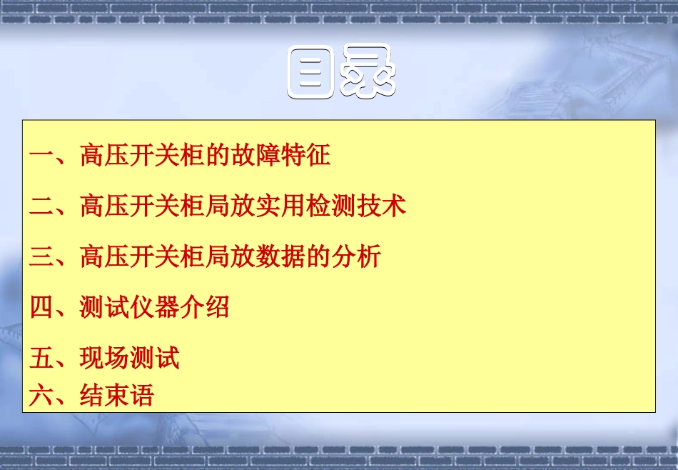 高压柜局放检测技术_第2页