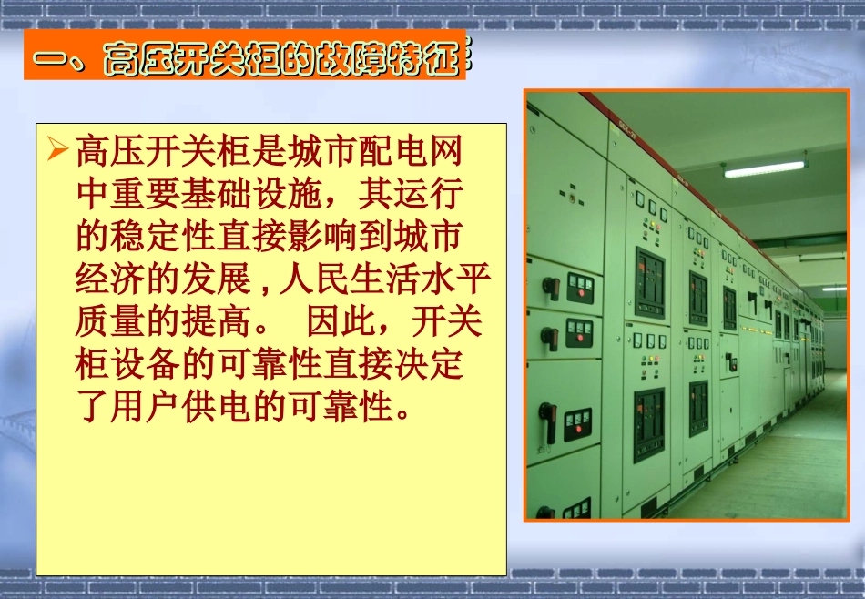 高压柜局放检测技术_第3页
