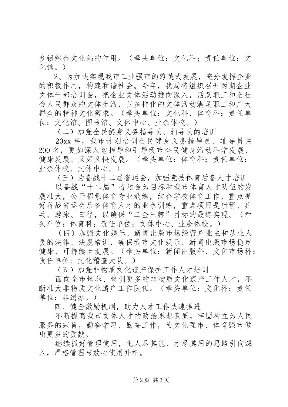工作计划：文体局人才工作计划 _第2页