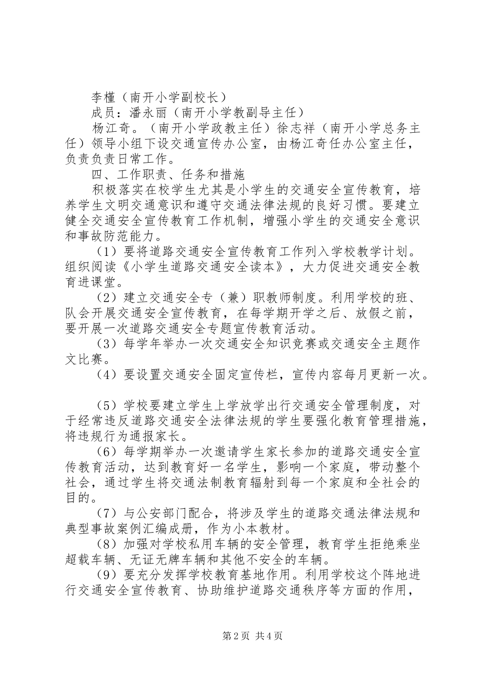 城北小学道路交通安全宣传教育工作计划宣传教育工作计划[大全五篇] _第2页