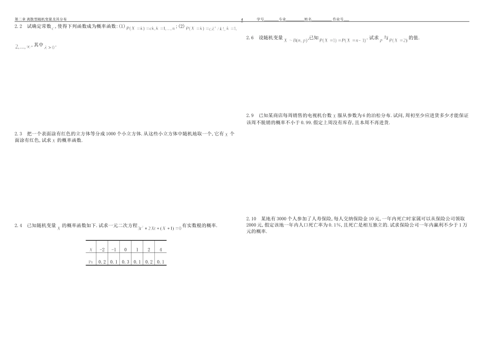概率论与数理统计同济大学第2章_第1页