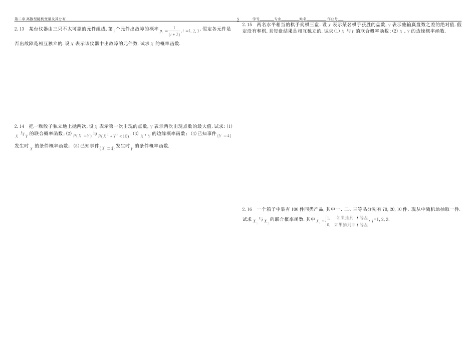 概率论与数理统计同济大学第2章_第2页